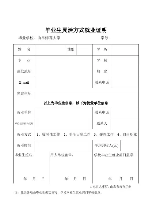 毕业生灵活方式就业证明