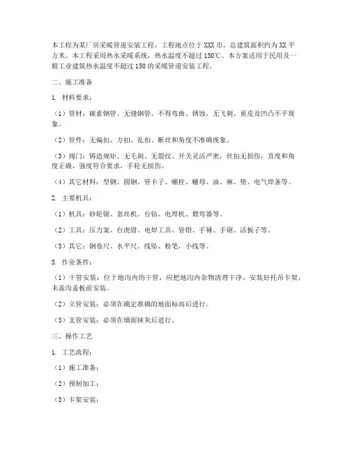 厂房采暖管道安装施工方案