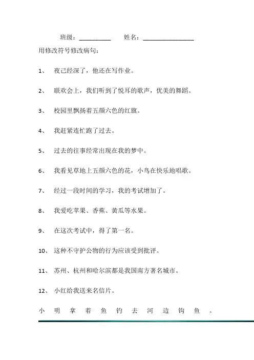 部编版三年级语文上册修改病句