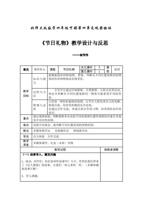 北师大版数四年级下册第四单元观察物体