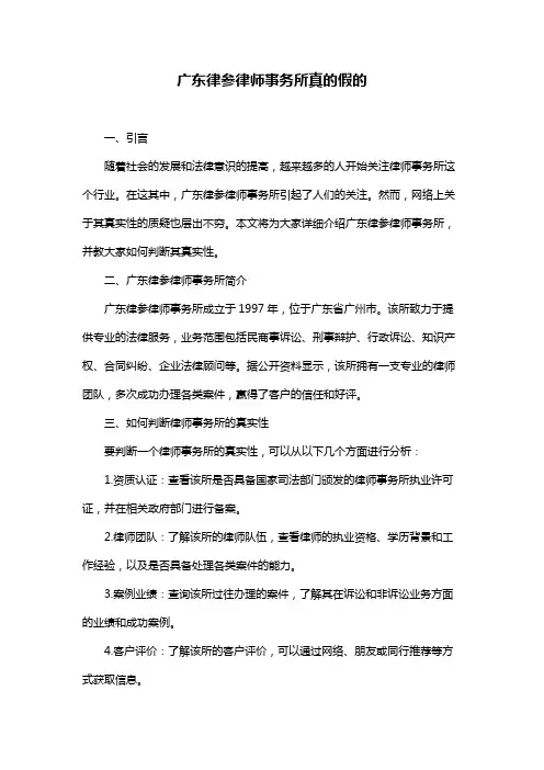 广东律参律师事务所真的假的