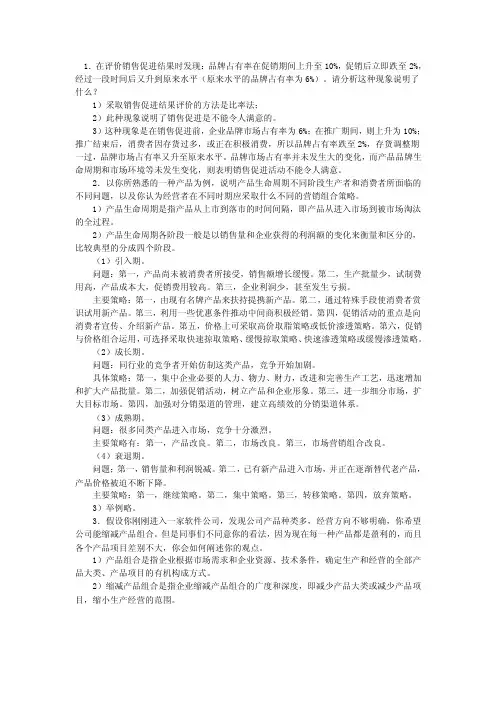 市场营销论述题