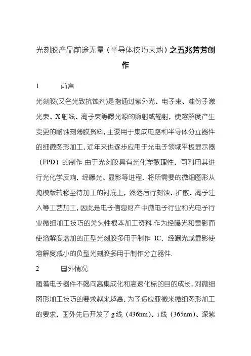 光刻胶大全