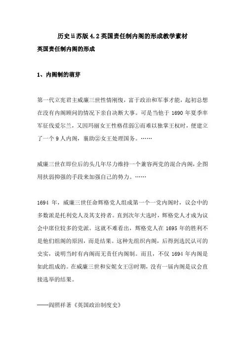 历史ⅱ苏版4.2英国责任制内阁的形成教学素材