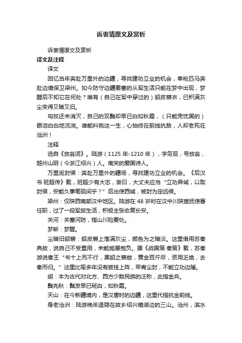 诉衷情原文及赏析