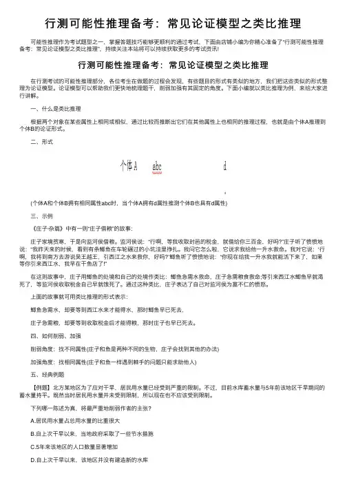 行测可能性推理备考：常见论证模型之类比推理