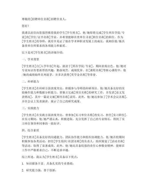 导师推荐信格式及模板