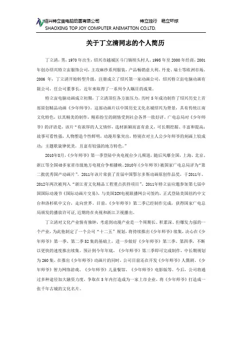 绍兴特立宙电脑动画有限公司 特立独行 艳立环球
