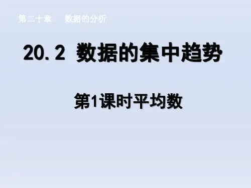 八年级数学《平均数》课件