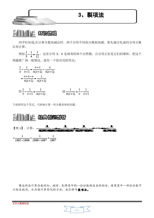 小学五升六数学衔接课裂项法