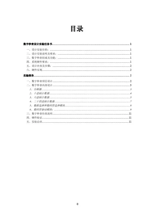 数字秒表课程设计报告