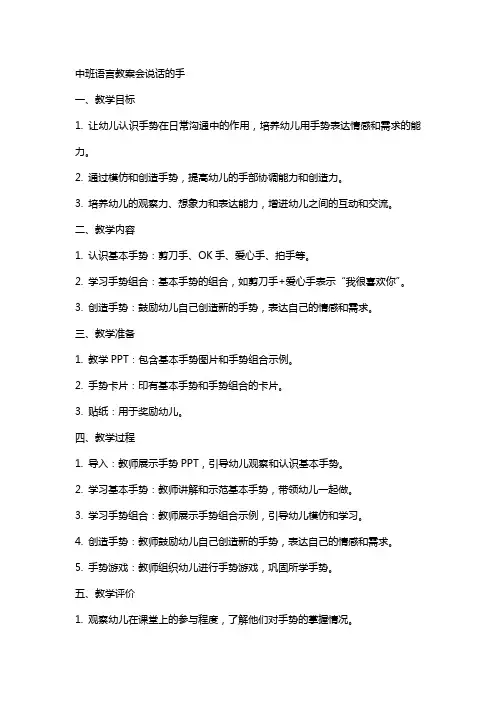 中班语言教案会说话的手