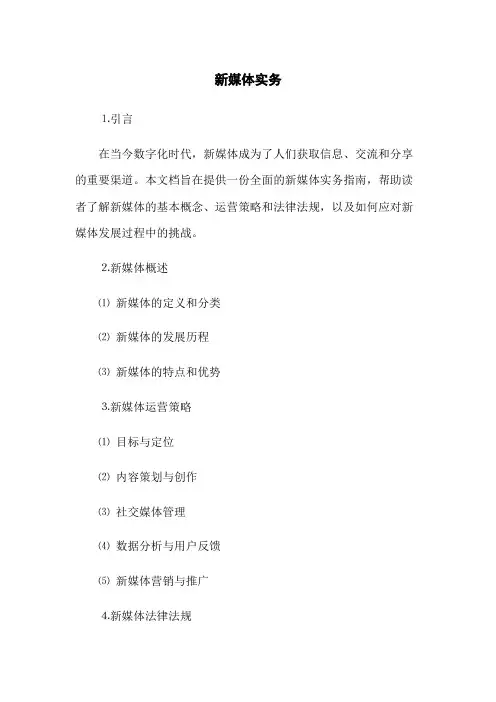 新媒体实务