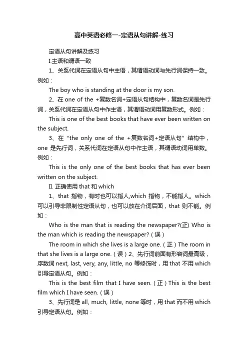 高中英语必修一-定语从句讲解-练习