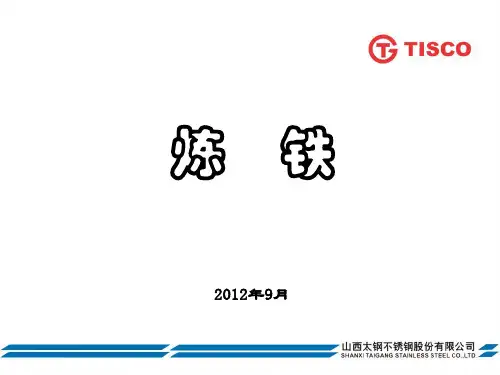 高炉炼铁原理