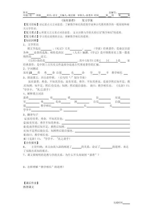 虽有嘉肴复习学案