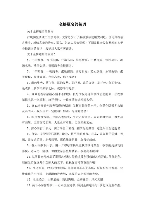 金榜题名的贺词