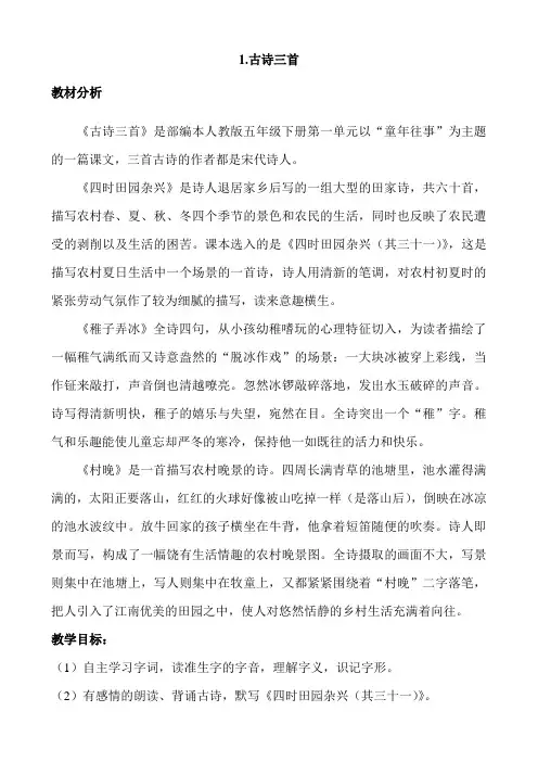 部编版五年级语文下册第一课《古诗三首》教材分析