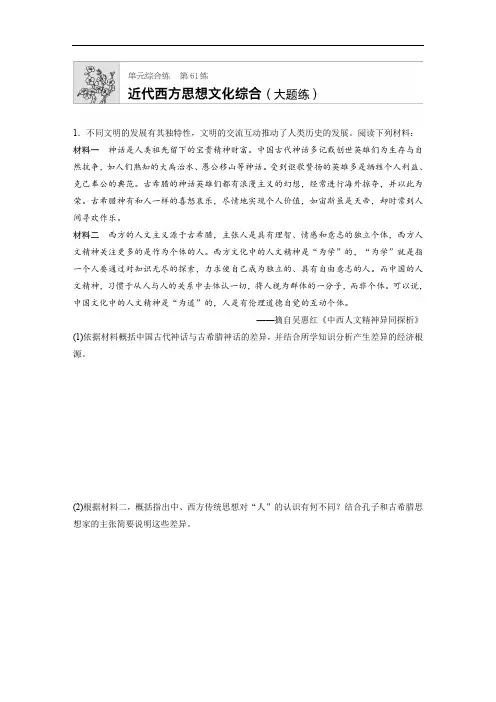 2019版高考历史一轮复习江苏专版精选考点提分练含2018最新模拟题：第61练 含解析 精品