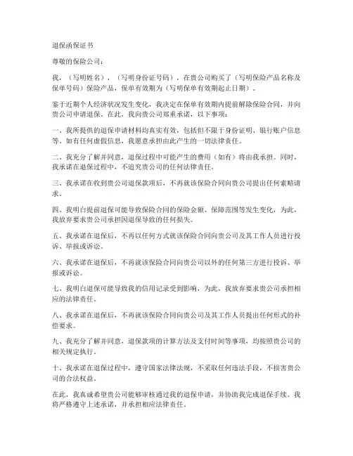 退保函保证书