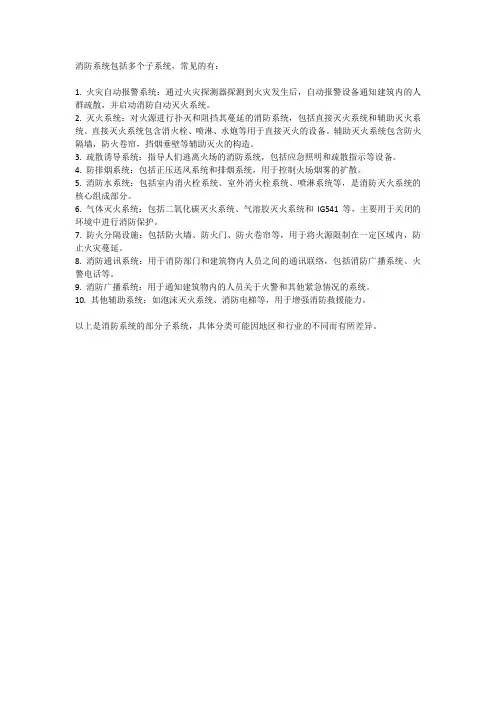 消防十大系统的明细