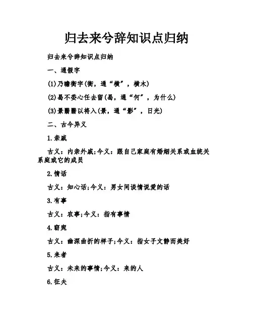 归去来兮辞知识点归纳