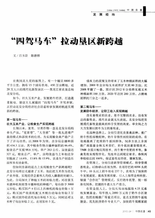 “四驾马车”拉动垦区新跨越