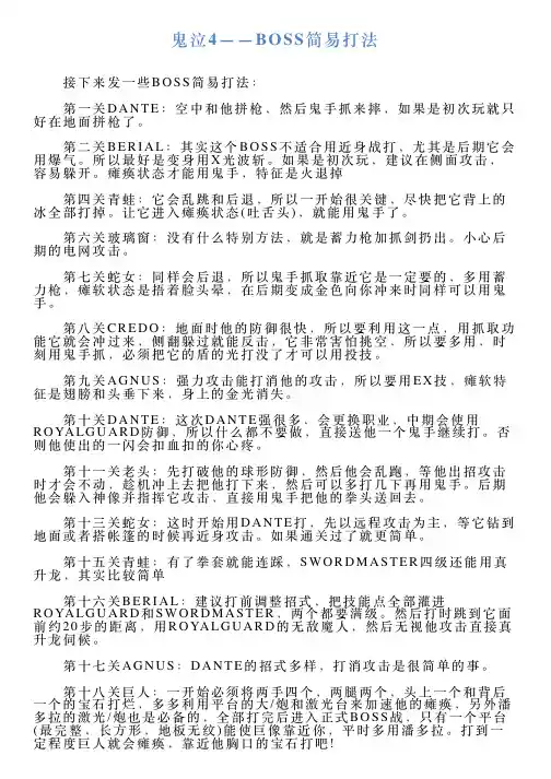 鬼泣4——BOSS简易打法