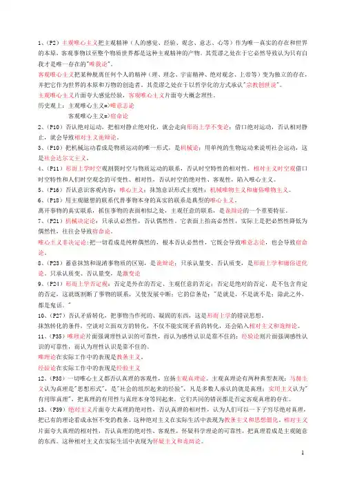 哲学中的各种错误观点