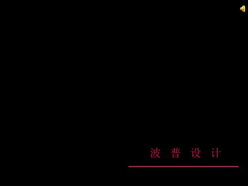 波普PPT