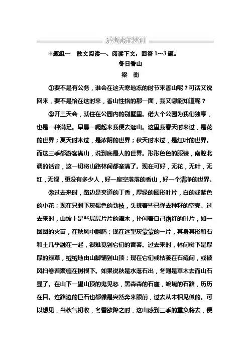 高考语文二轮复习练习：专题十一 散文3-11-2b Word版含答案.doc