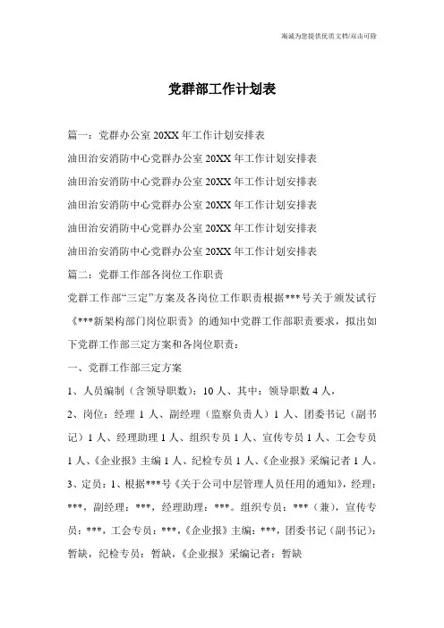 党群部工作计划表