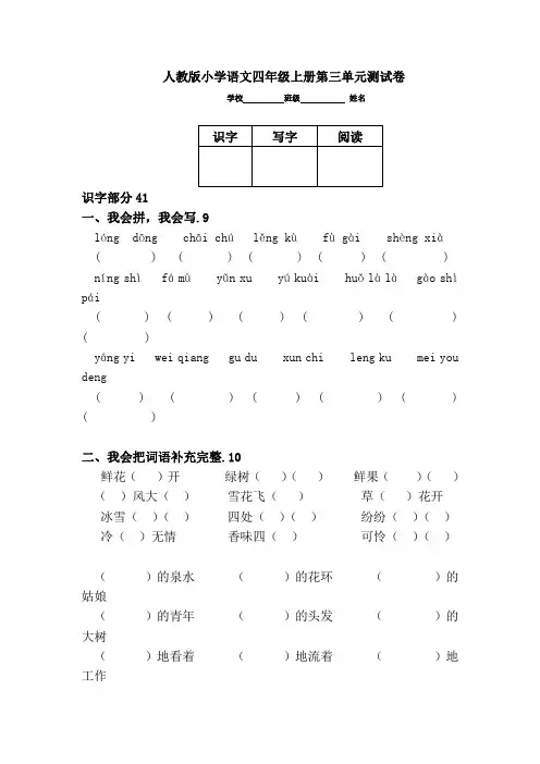 人教版小学语文四年级上册第三单元测试卷(附答案)