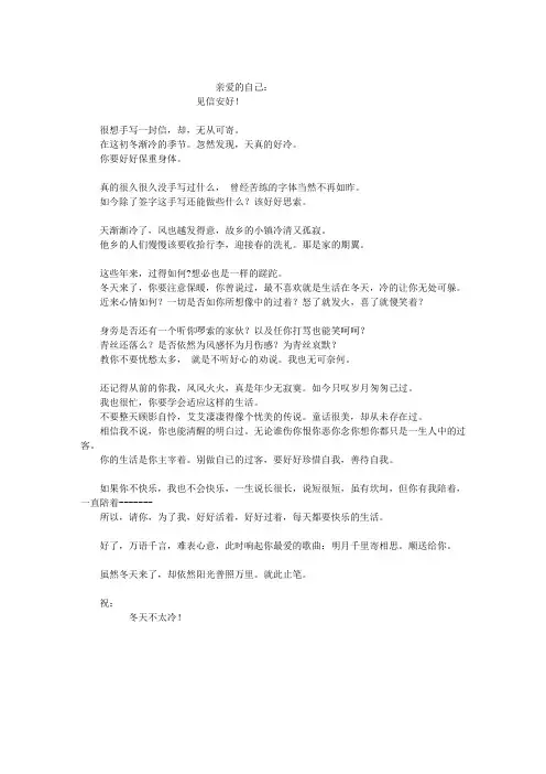 手写一封给自已的信