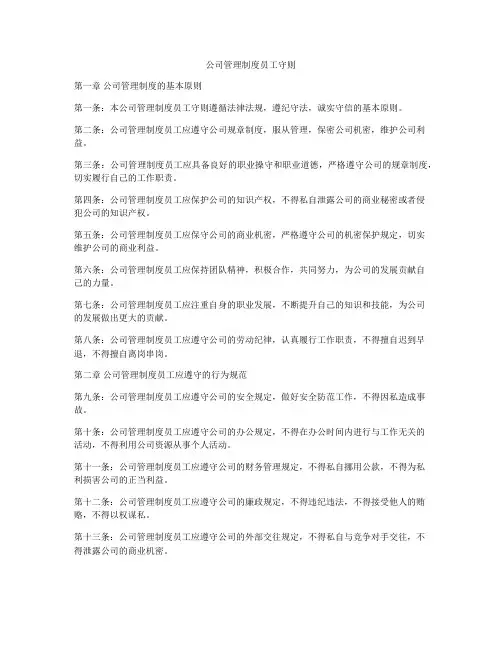 公司管理制度员工守则