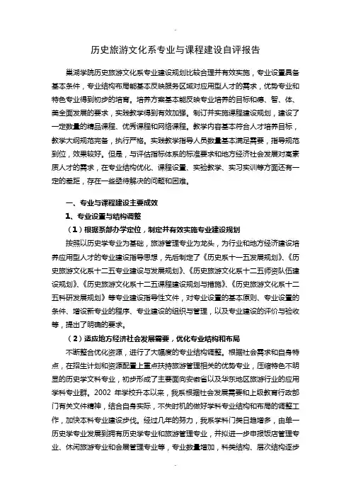专业与课程建设自评报告