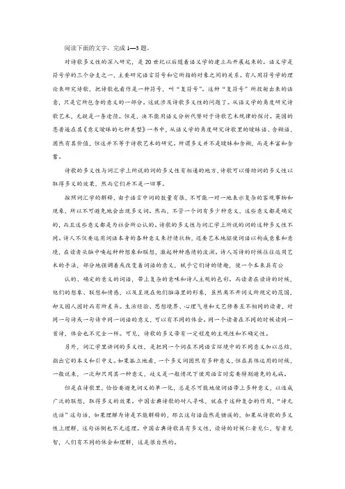 袁行霈《中国古典诗歌的多义性》阅读练习及答案