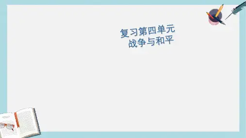 人教版四年级语文下册第四单元复习 (3)ppt课件