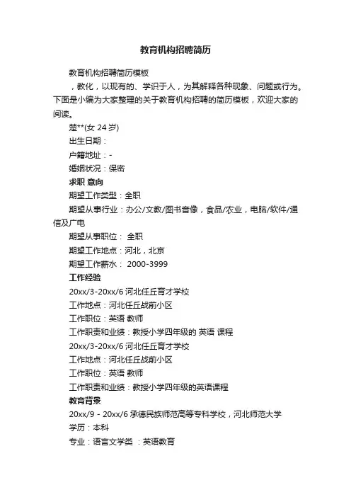 教育机构招聘简历模板
