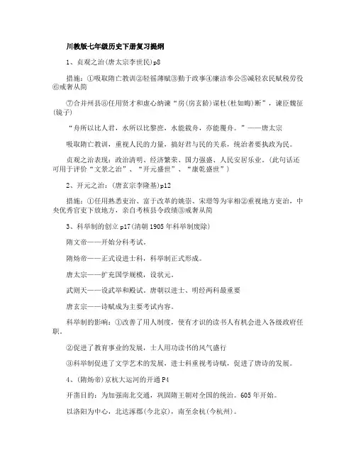 川教版七年级历史下册复习提纲