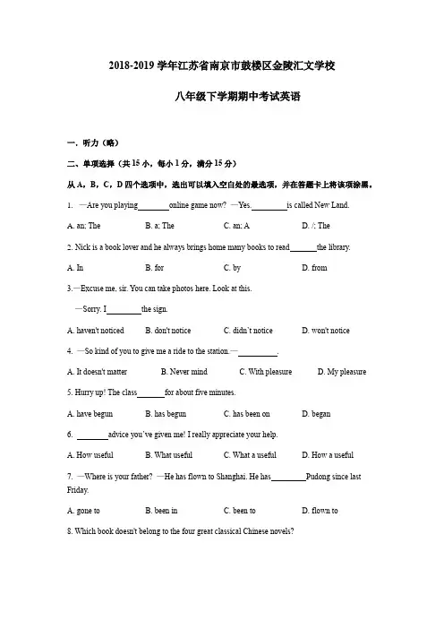 2018-2019年江苏省南京市鼓楼区金陵汇文学校八年级下学期期中考试英语试卷(无答案)