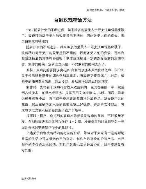 自制玫瑰精油方法