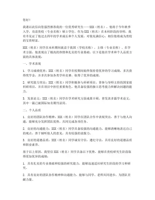 大连研究生工作推荐信