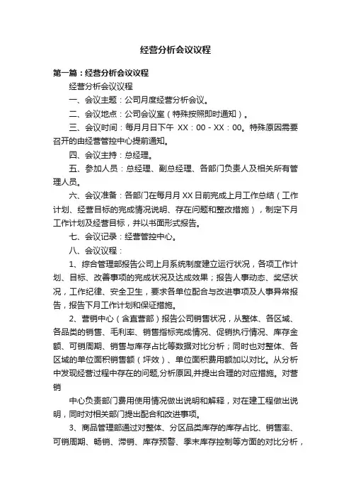 经营分析会议议程