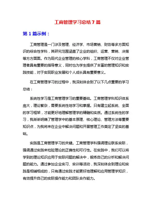 工商管理学习总结7篇