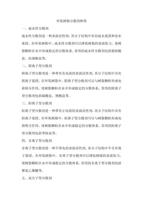 环氧树脂分散剂种类
