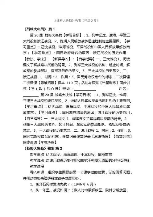 《战略大决战》教案（精选3篇）