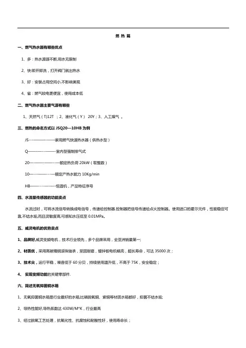 燃气热水器基础知识资料