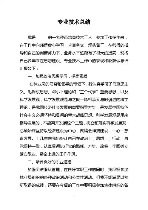 林木种苗专业技术总结