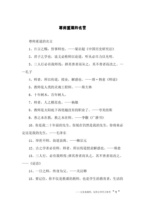 尊师重道的名言